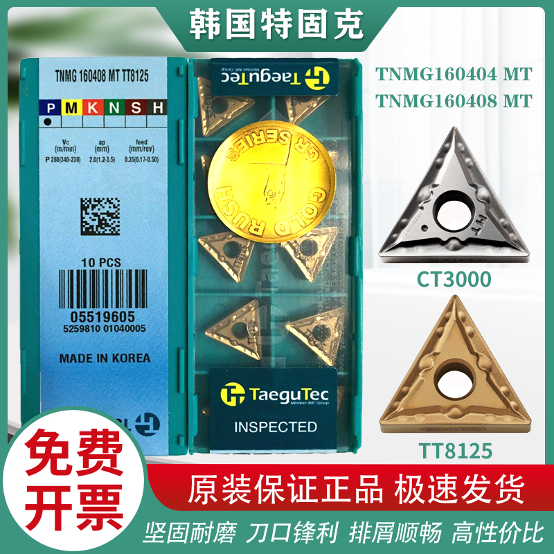 特固克金属陶瓷数控车刀片TNMG160404 160408 MT CT3000钢件三角