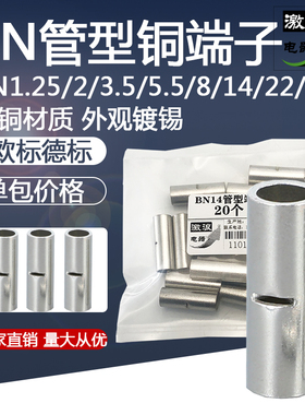 BN1.25/2/3.5/5.5/8/14/22/38中间对接端子紫铜管小铜管连接端子