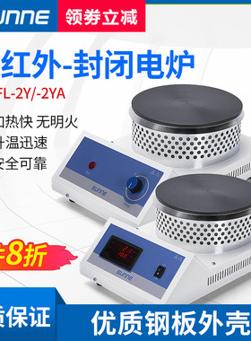 上海尚仪封闭电炉实验室数显电热炉高温远红外可调式加热炉1000W