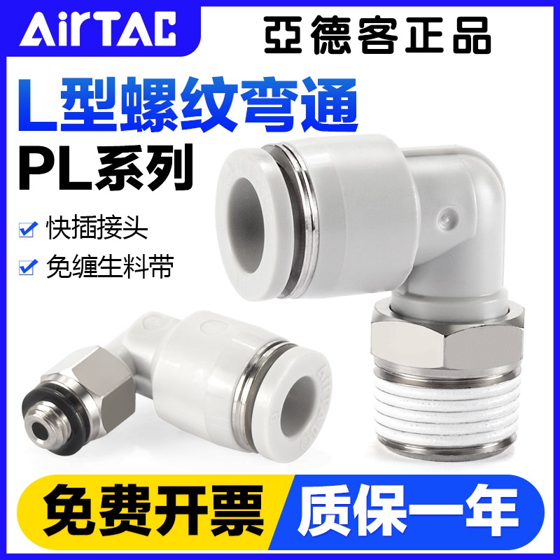 亚德客气动快速接头螺纹弯头弯通快插PL4/6/8/10/12-M5/01/02/03