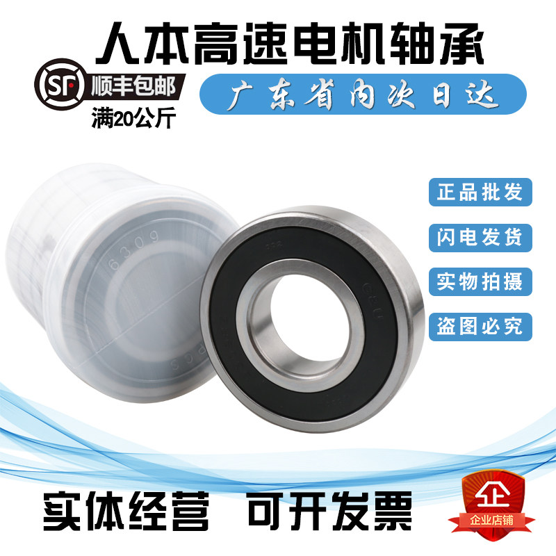 人本高速电机轴承6308 6309 6310 6311 6312 6313 6314 6315RZ RS