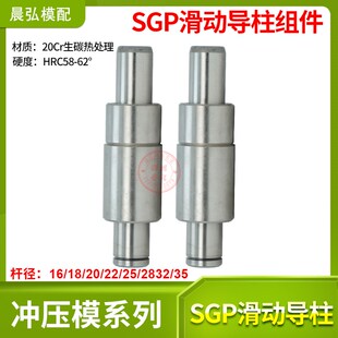 现货SGP精密滑动导柱导套模架外轴承钢导向件组配件16