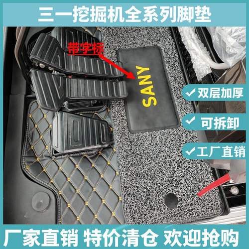 三一挖机驾驶室脚垫55 60 75 215 485 195 205 245135地毯装勾机