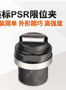 模具配件限位夹DME模具标准行位夹限位夹行位锁PSR1000/2000/4000