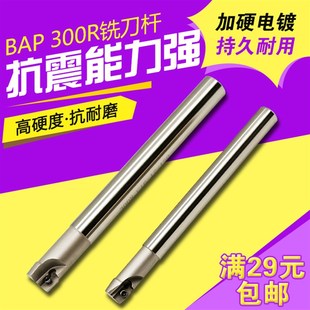 BAP300R铣刀杆R0.8加硬CNC数控刀具直角刀杆1135 C16