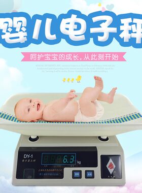 上海马头婴儿秤DY-1新生儿电子称身高体重妇幼保健院专用称15KG
