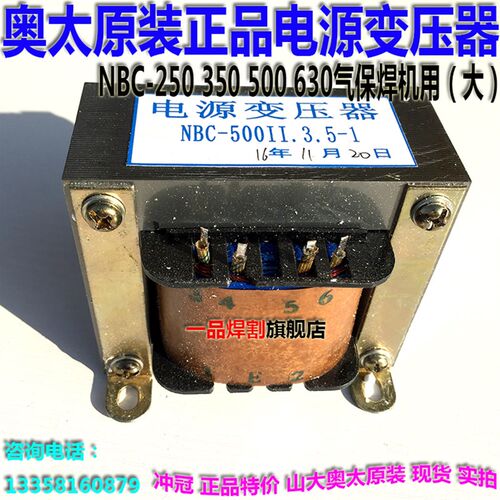 NBC350二氧化碳气保焊机大小电源变压器NBC-500II.3.5-1 630