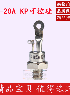 KP-20A KP可控硅 晶闸管 螺旋式   KP20A/1200V普通晶闸管 可控硅