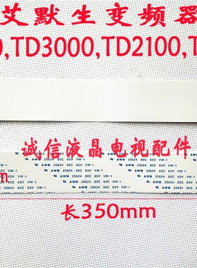 加厚艾默生EV2000,TD3000,TD2100,TD2000 变频器排线20P 35厘米