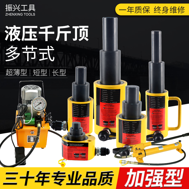多节液压千斤顶DFPY10T20T30T50T100T吨分离式超薄油压顶油缸