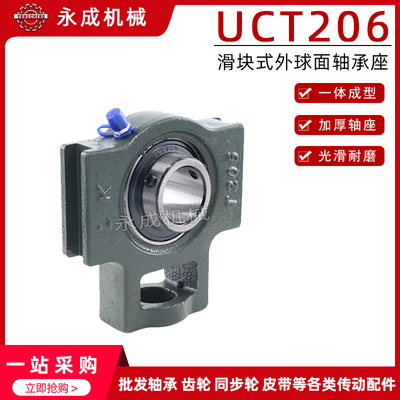 UCT206 滑块式外球面带座轴承 内孔30 T型滑块座/传送轴承 瓦座