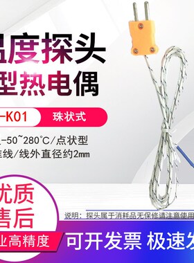 通用型K型温度表白色1米热电偶感温线TP-01空气热电偶点珠状探头