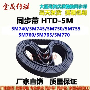 5M750 5M745 5M755 5M760 5M770传动皮带 同步带HTD 5M765 5M740