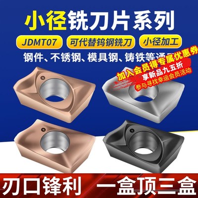 数控刀片日立款JDMT070204R/070208刀粒替代钨钢不锈钢小径铣刀片