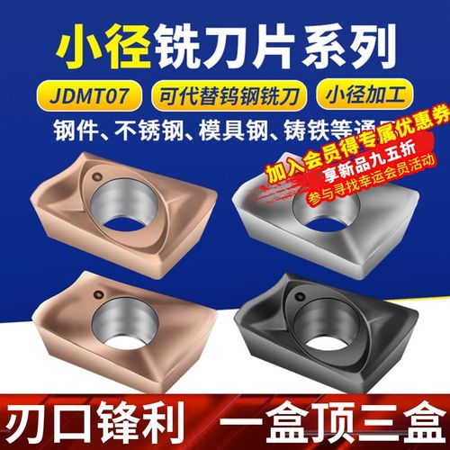 数控刀片日立款JDMT070204R/070208刀粒替代钨钢不锈钢小径铣刀片