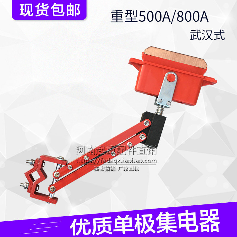 行车单极滑触线集电器500/800A滑刀 单级起重机滑线集电器/受电器