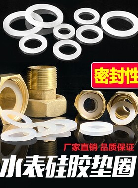 水表硅胶垫圈 密封圈橡胶垫片 活接水表垫接头平垫4分6分DN253240