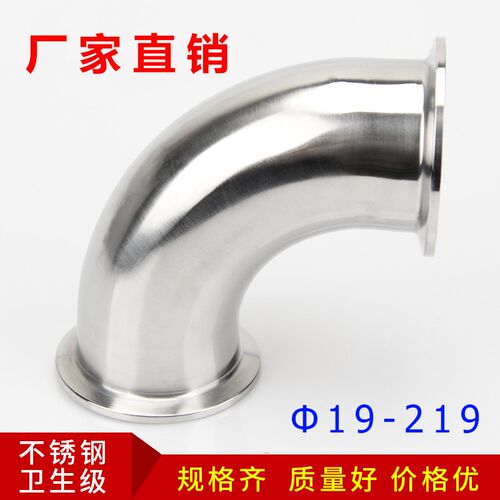 304不锈钢快装弯头卫生级90度快接弯头卡箍式卡盘直角弯管接头38