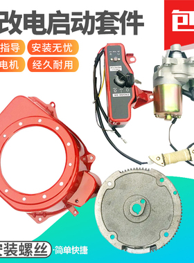 汽油发电机配件GX160 2KW3KW168F 170F改装电启动全套 马达磁飞轮