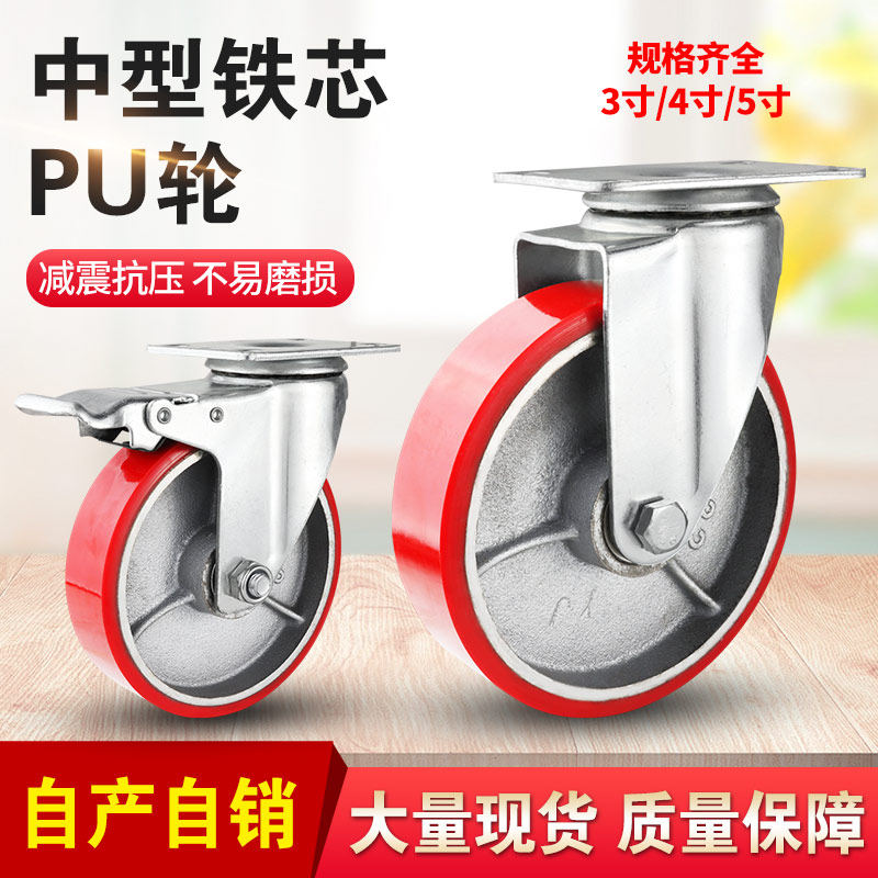 包邮中型3寸4寸5寸万向轮铁芯pu轮加厚聚氨酯脚轮耐磨工业脚轮
