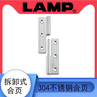 日本lamp蓝普家具用拆卸式 合页304不锈钢镜面抛光柜门脱卸活页