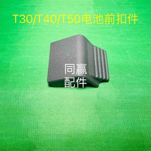 植保无人机零配件T50/T40/T30/T25/T20电池飞机前扣件000311