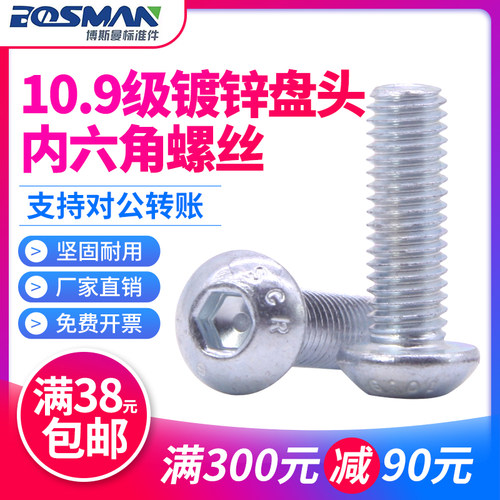 10.9级镀锌半圆头内六角螺丝圆头内六角螺丝蘑菇头内六角m12