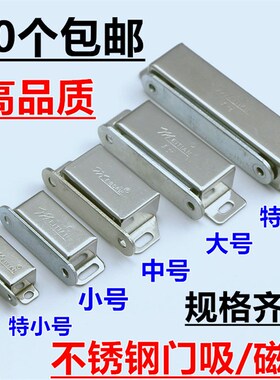 强磁不锈钢柜门吸 磁吸磁碰珠 家具门碰锁柜碰柜吸磁碰磁吸门开关