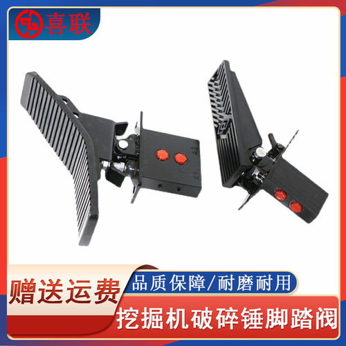 挖掘机破碎锤脚踏阀单向抓木器双向脚踏板68/100/140炮头脚踩开关