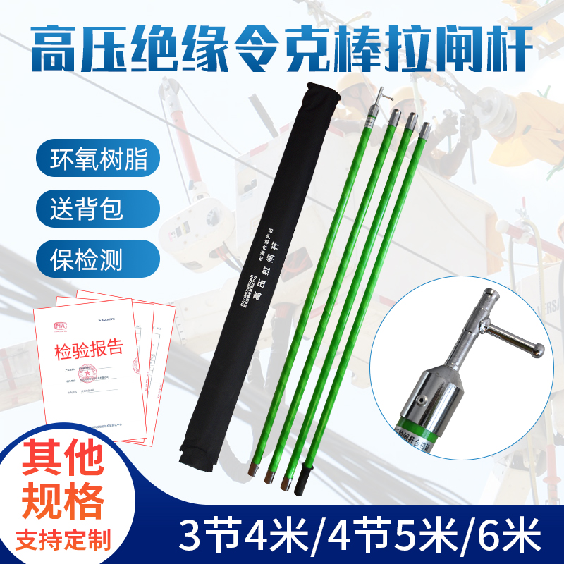 电工高压令克棒绝缘拉杆高压拉闸杆绝缘棒10kv35kv110KV4米5米6米