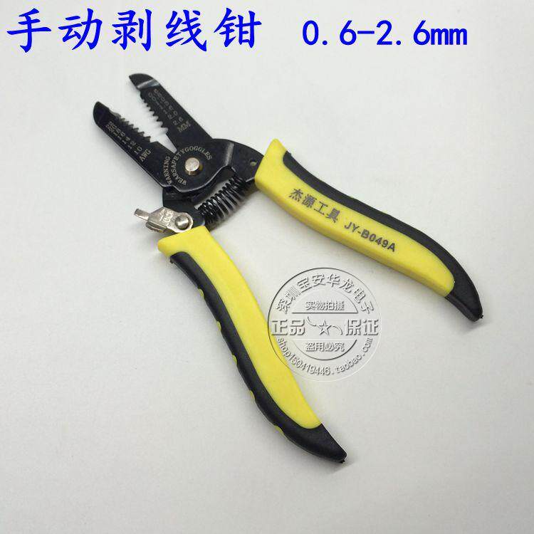 杰源牌剥线钳 多功能 剥皮器 剪线钳子 电工工具 工具套装