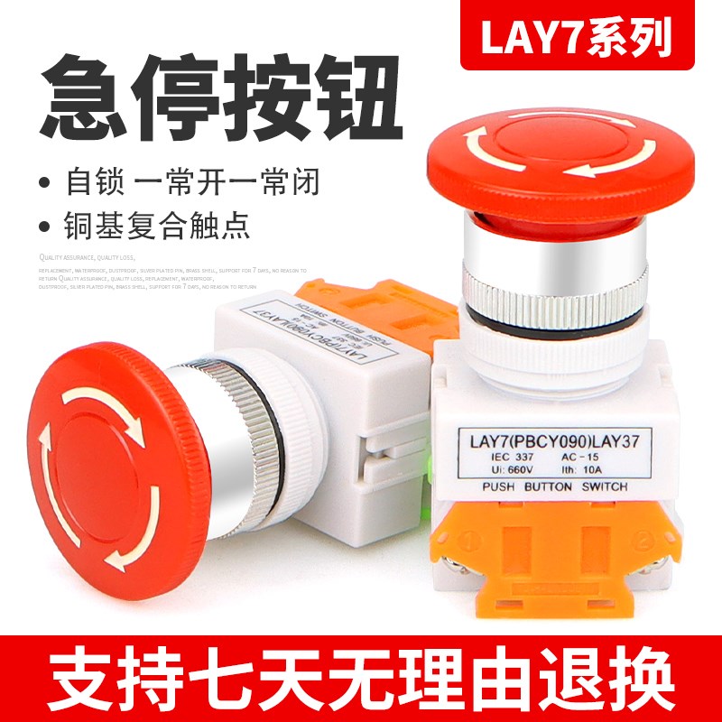 Y090-11ZS按钮紧急停按钮急停开关LAY37 LAY7 PBC 蘑菇头带自锁