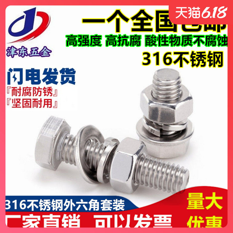 316L外六角不锈钢螺丝螺母套装全牙螺栓加长六角头螺杆M12M14M16