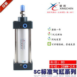 星辰气缸标准气缸SC80X150SC80X200SC80X500X75X300SC80X100气缸
