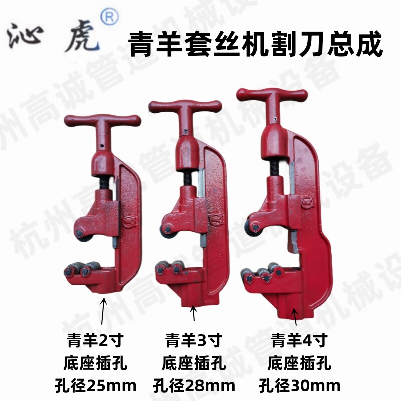 成都青羊牌2寸3寸4寸割刀总成 割刀架装刀片的架子电动套丝机配件