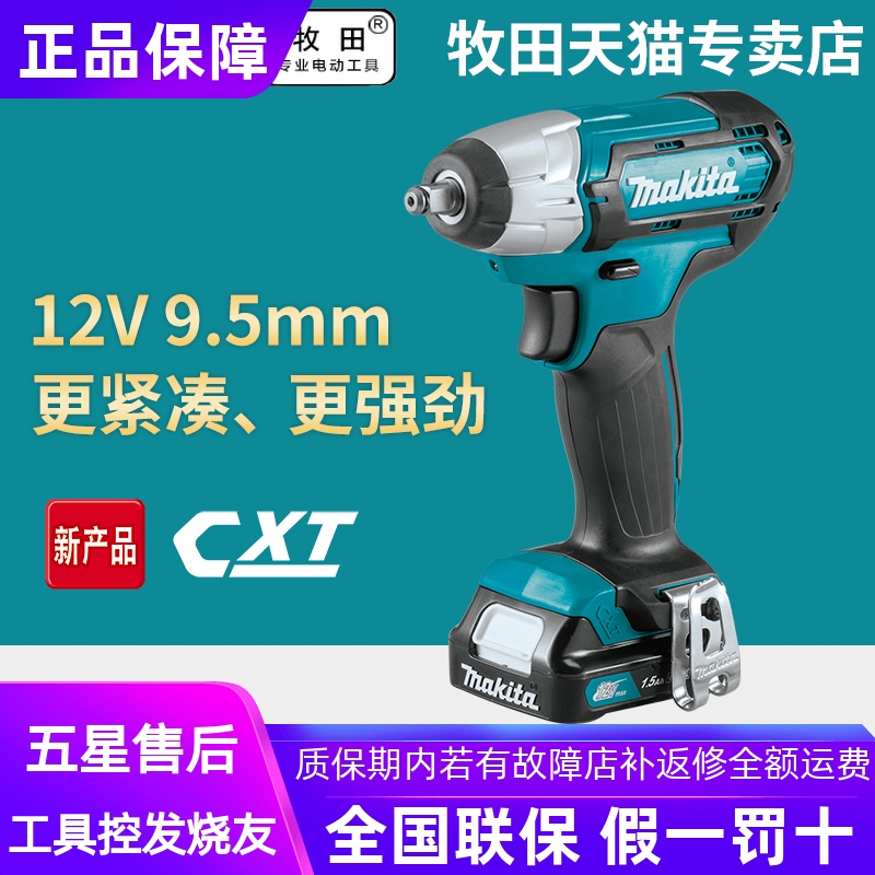 正品牧田Makita TW140电动扳手锂电冲击充电式扳手架子12V