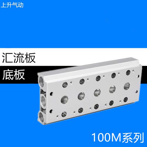 电磁阀组合底座4V110-06连接板100M2F3F4F5F6F7F8F9F10F位汇流板