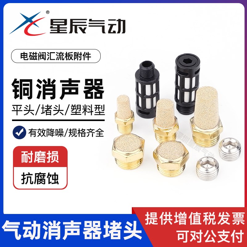 塑料消声器电磁阀堵头排气消声器平头铜M5牙1分2分3分4分气动消音