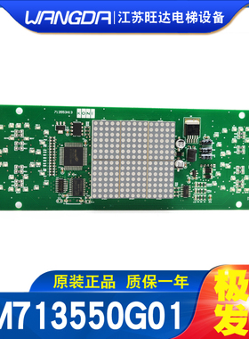 通力新款电梯厅外显示板KM713550G01 713553H04 原装全新现货