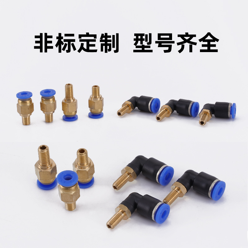 气动快插气管接头PC直通/PL弯头PC4-M6加长M8*1 M8*1.25插4/6MM管