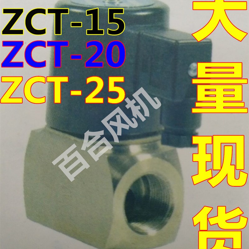 ZCT-25 20 15不锈钢304电磁阀耐高温2/4/6分1寸防腐蒸汽电磁阀220