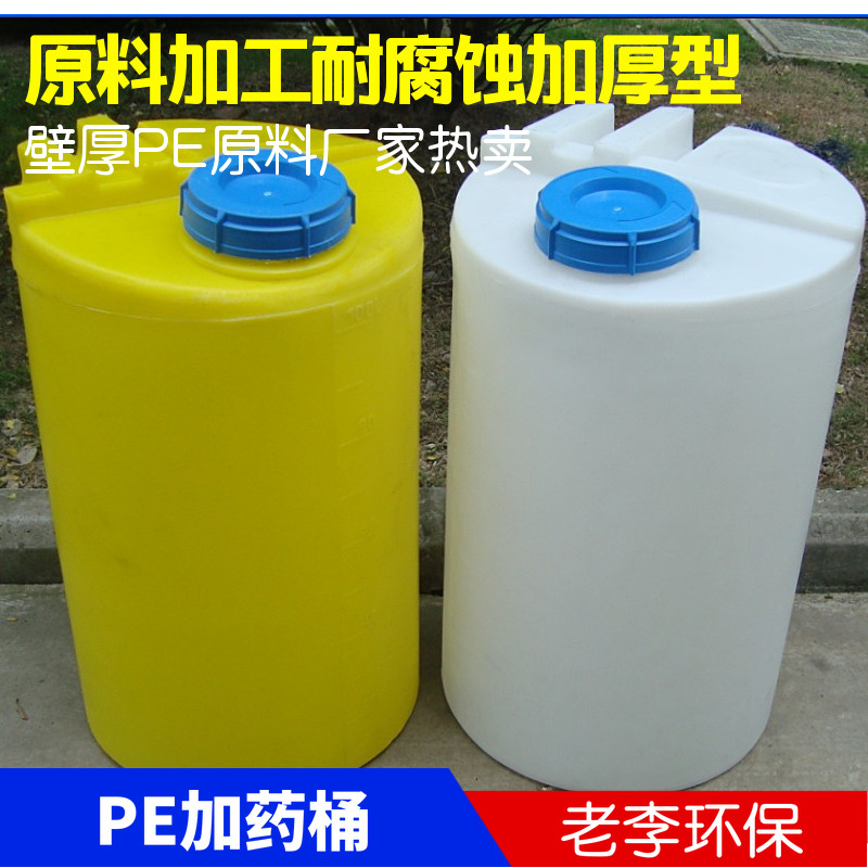 户外水处理大塑料水桶箱pe加药桶立式搅拌PE 加药桶纯净储水圆桶
