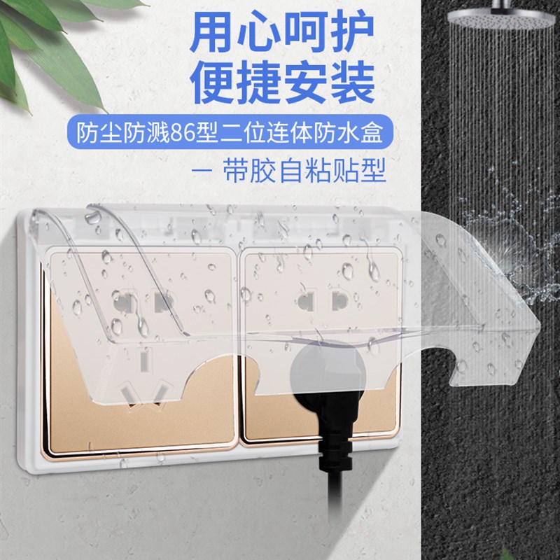 插座保护盒防火阻燃厨房防雨盒粘贴开关罩盖板户外面板防水盒家用图片