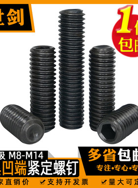 8M10M12M14厘12.9级内六角凹端紧定螺丝基米顶丝无头止付机米紧钉