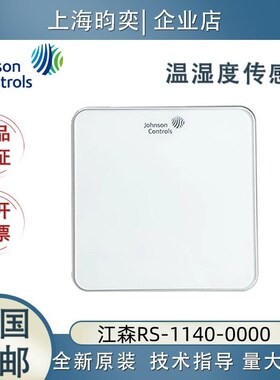江森RS-1140-7040-7060-0000变送器RS-7080-0002室内温湿度传感器