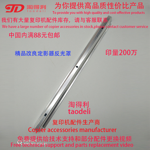 C3002 C5502A C4502 组件 适用 C3502定影器反光灯罩加热 理光