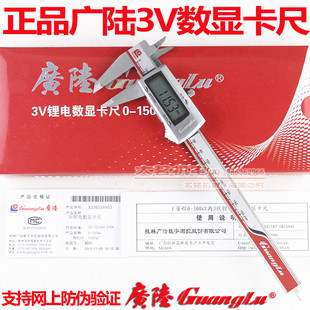 正品新款3V 广陆电子数显游标卡尺0-100mm 150mm 200mm 300mm包邮
