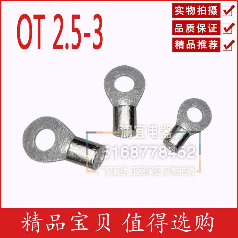 圆形裸端头 冷压接线端子 OT2.5-3  1000/包 铜鼻子黄铜 电线链接