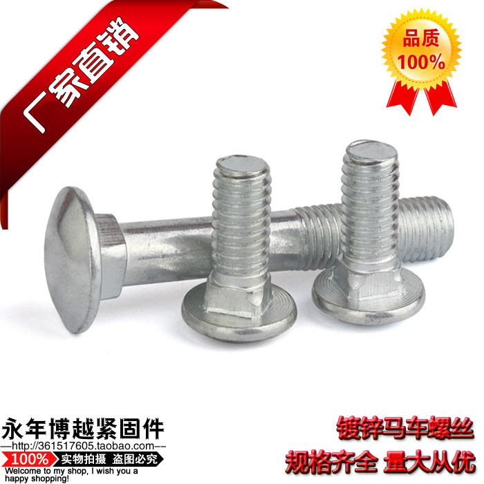 镀锌马车螺丝半圆头方颈螺栓马车螺栓货架丝桥架螺丝角铁螺钉M6M8