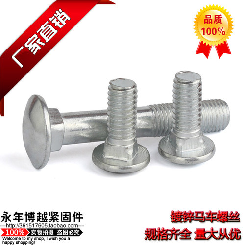 镀锌马车螺丝半圆头方颈螺栓马车螺栓货架丝桥架螺丝角铁螺钉M6M8